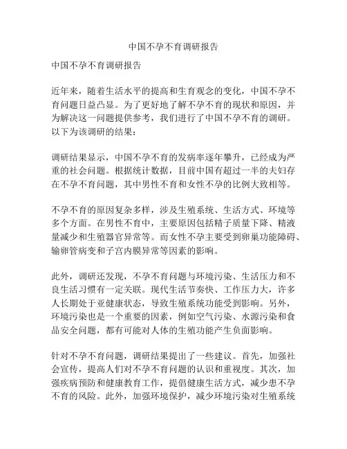 中国不孕不育调研报告