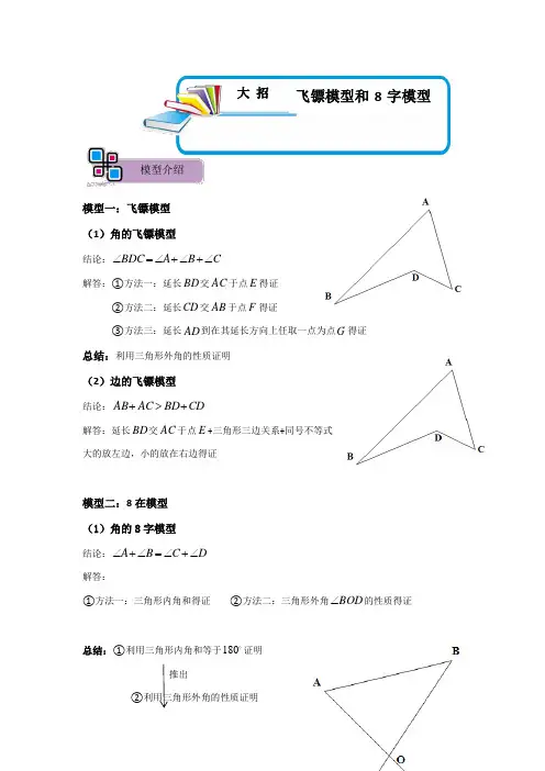 模型02 飞镖、8字模型(解析版)