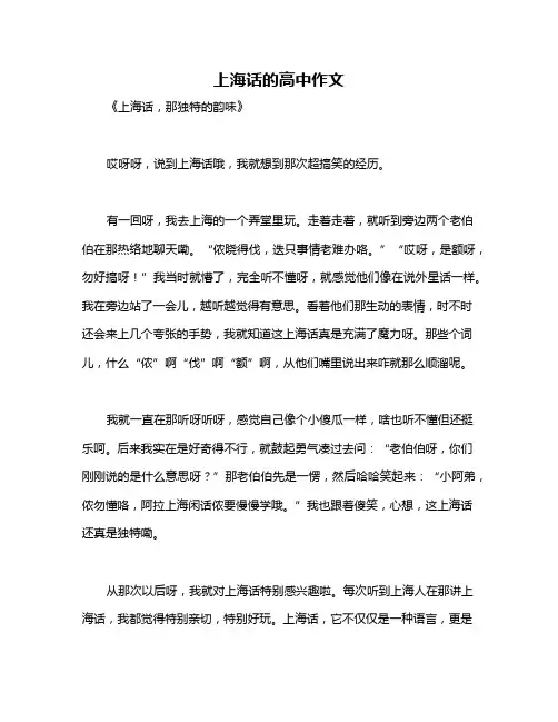 上海话的高中作文