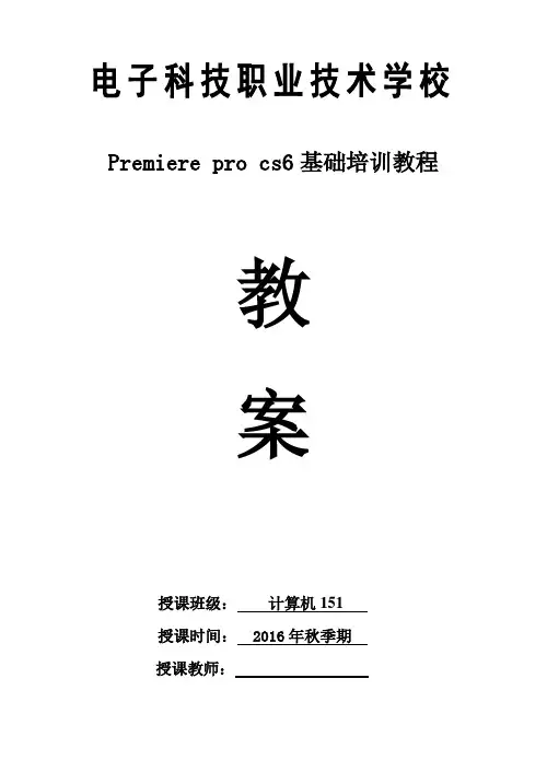 Premiere-cs6教案