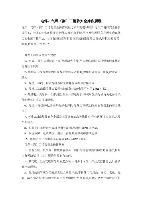 电焊、气焊(割)工消防安全操作规程
