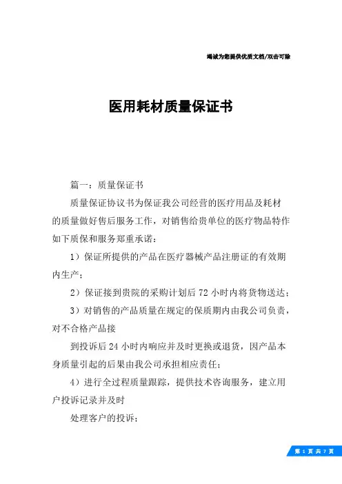 医用耗材质量保证书