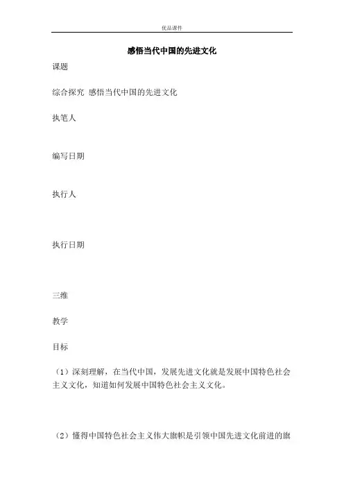 优品课件之感悟当代中国的先进文化