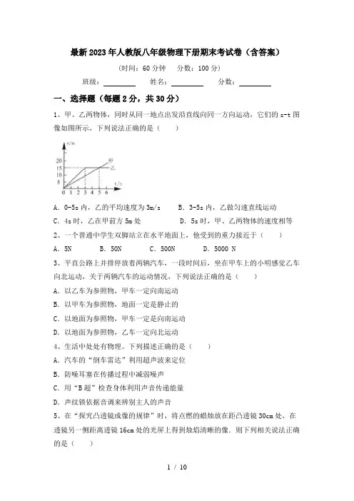 最新2023年人教版八年级物理下册期末考试卷(含答案)