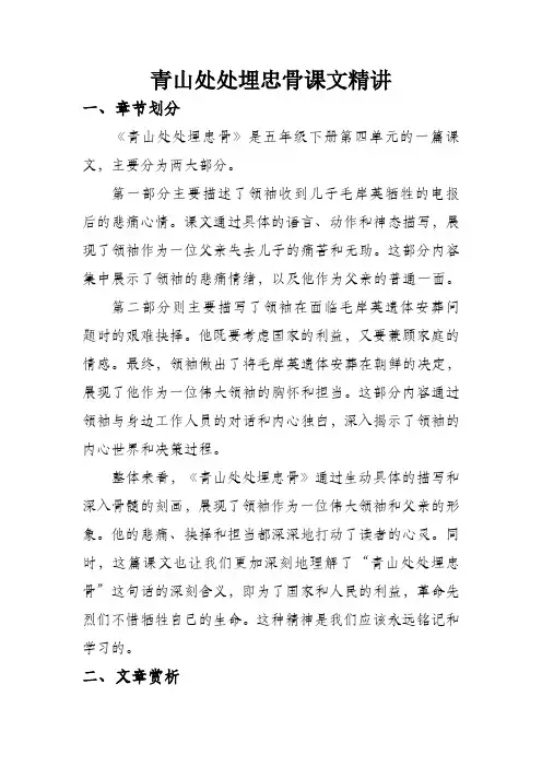 青山处处埋忠骨课文精讲