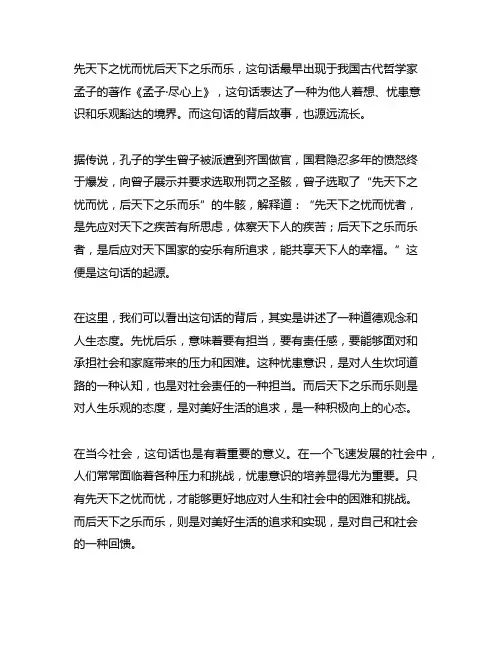先天下之忧而忧后天下之乐而乐的背景故事
