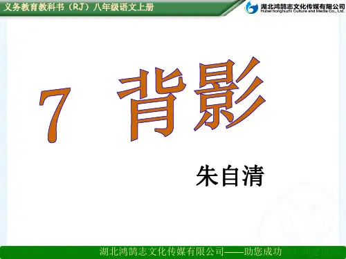 7.背影(课件)  省一等奖课件