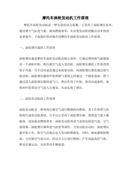 摩托车涡轮发动机工作原理