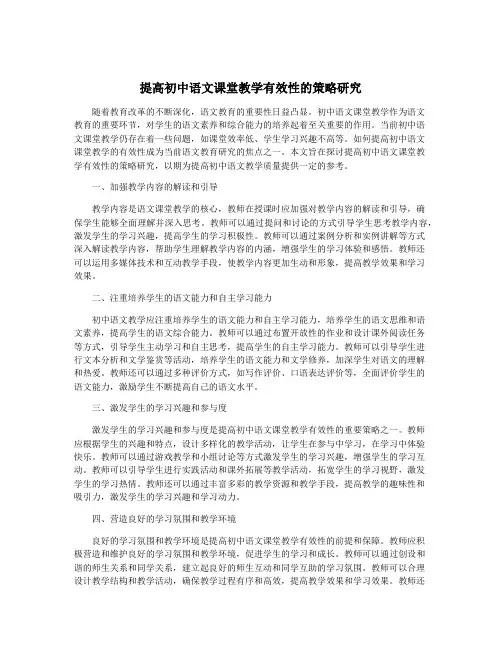 提高初中语文课堂教学有效性的策略研究