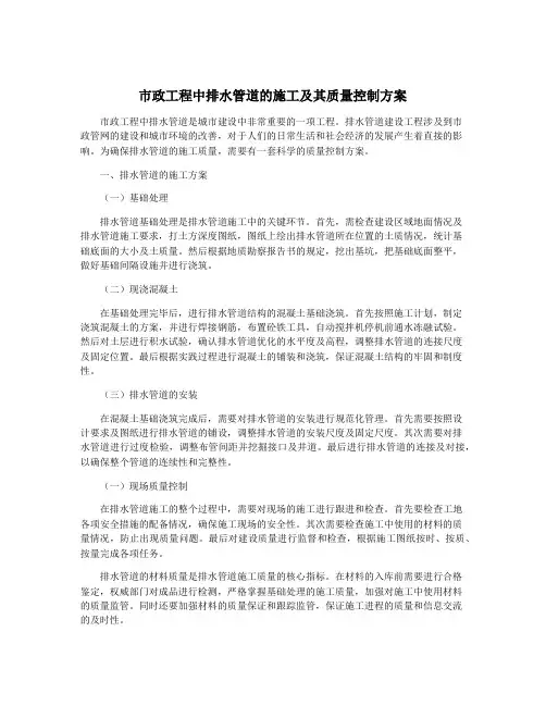 市政工程中排水管道的施工及其质量控制方案