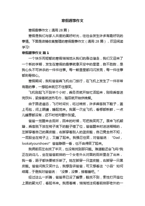 寒假趣事作文