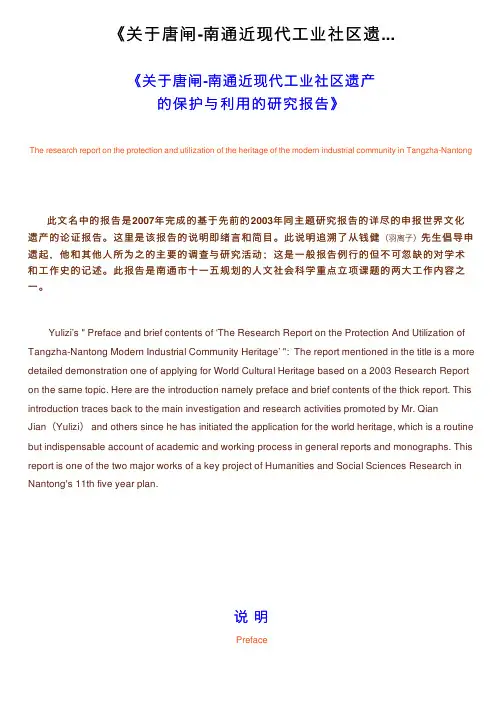 《关于唐闸-南通近现代工业社区遗...