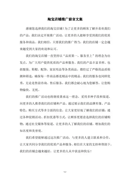 淘宝店铺推广前言文案