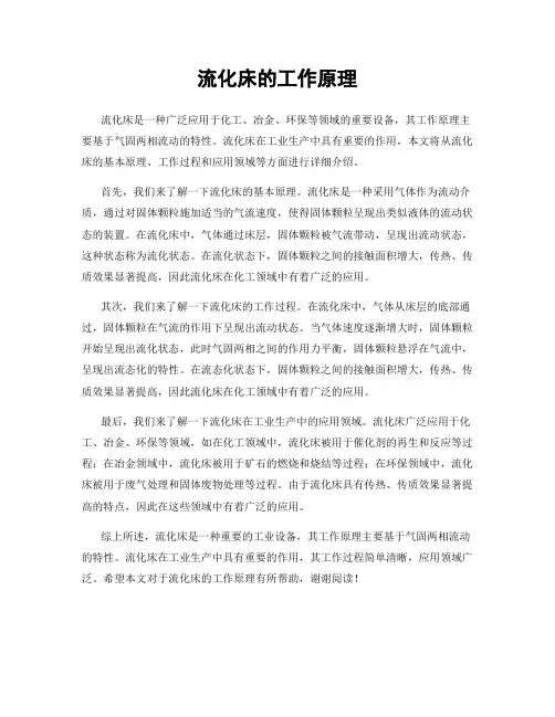 流化床的工作原理