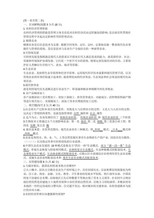 2022农村经济管理形成性考核任务一