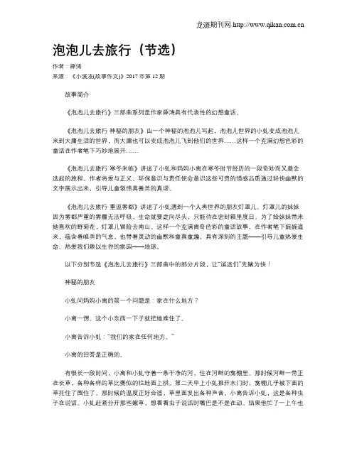 泡泡儿去旅行(节选)