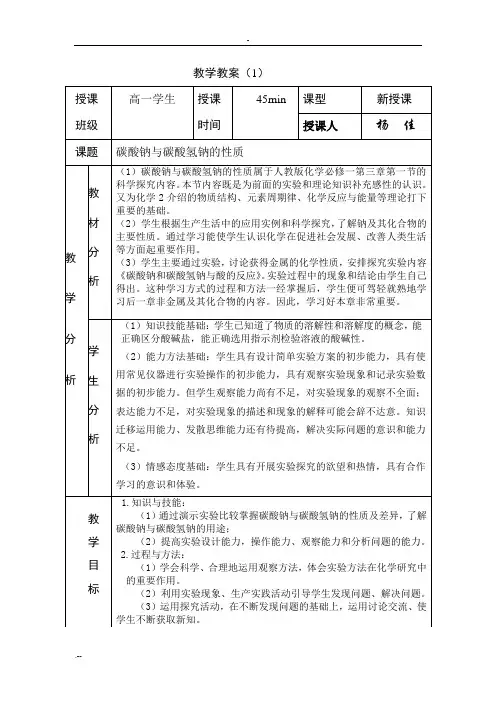 碳酸钠碳酸氢钠性质