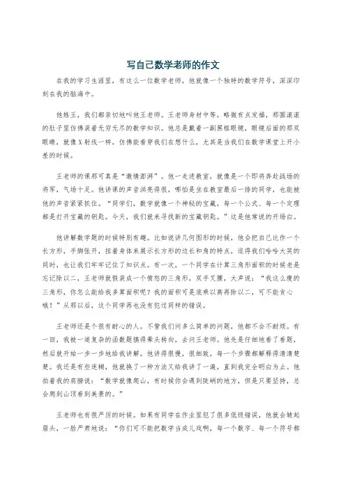写自己数学老师的作文