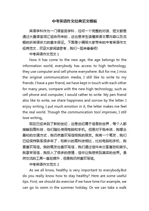 中考英语作文经典范文模板