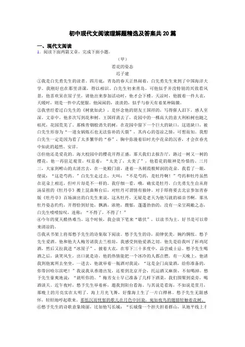 初中现代文阅读理解题精选及答案共20篇