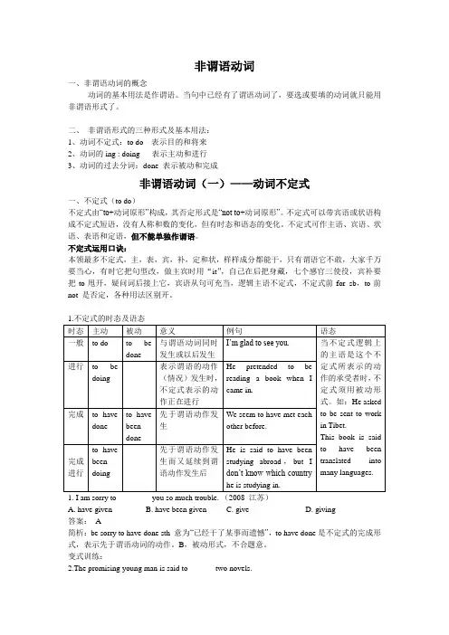 非谓语动词最完整版