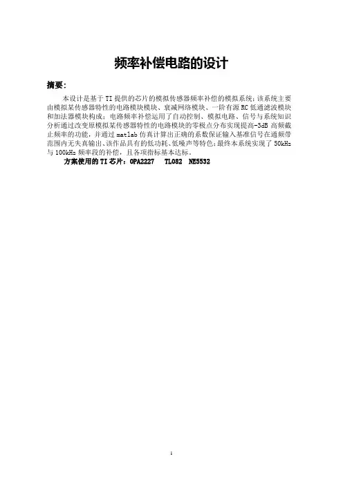 频率补偿电路的设计资料