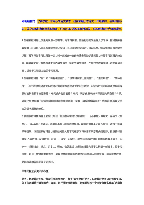 小学语文部编教材--新旧版教材在内容上的对比明显