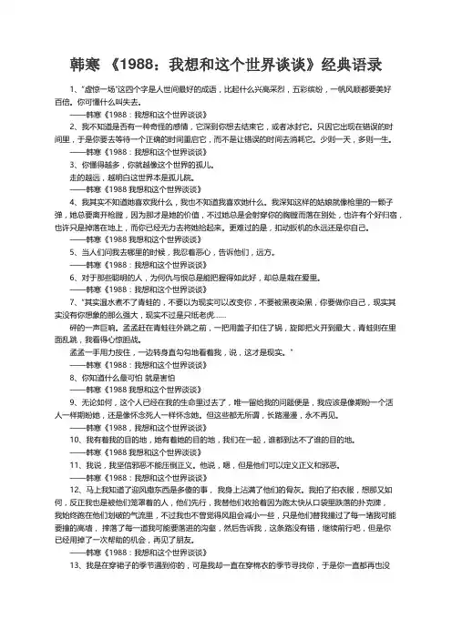 韩寒 《1988：我想和这个世界谈谈》经典语录