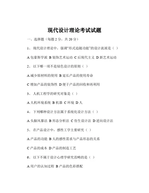 现代设计理论考试试题