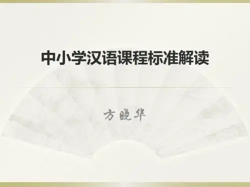 第1讲课程标准解读