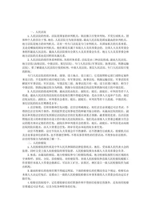 司法考试辅导：人民法院与人民检察院