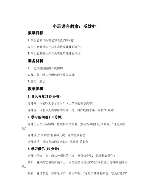 小班语言教案：瓜娃娃