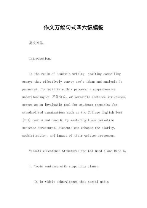 作文万能句式四六级模板