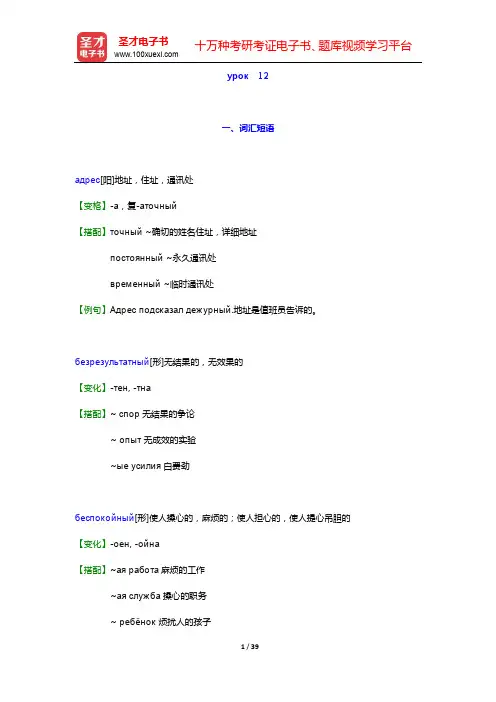 丁树杞《大学俄语(4)(东方老版)》学习指南-yрок 12【圣才出品】