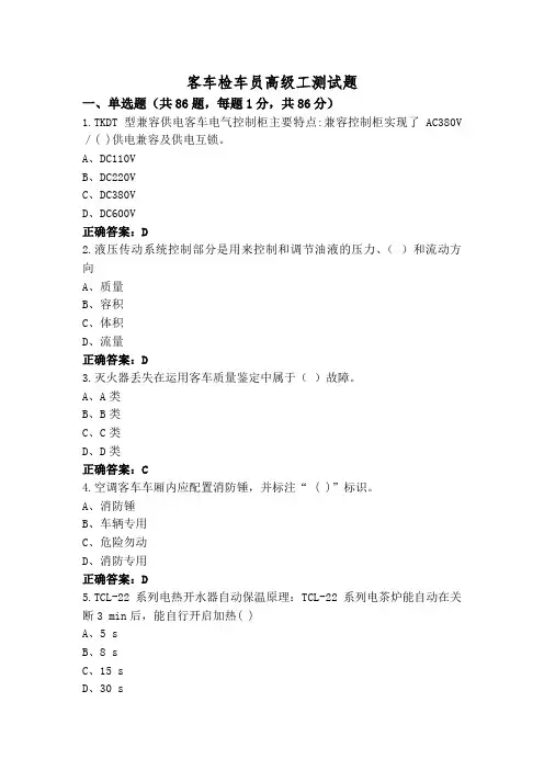 客车检车员高级工测试题