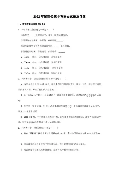 2022年湖南娄底中考语文试题及答案