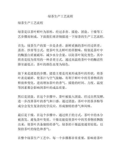 绿茶生产工艺流程