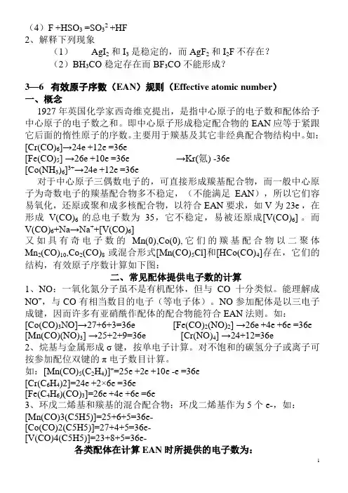 无机化学综合整理第二篇