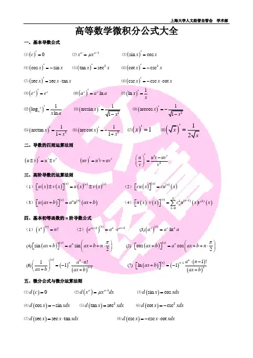 高数微积分公式大全