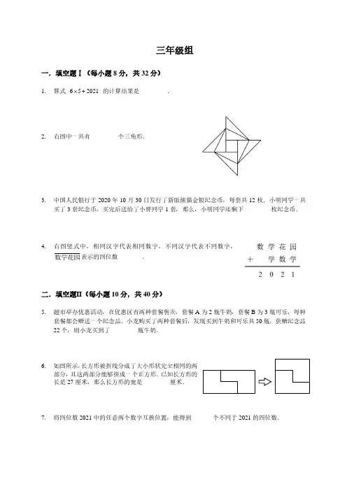 数学花园探秘(迎春杯)3年级真题 2021年
