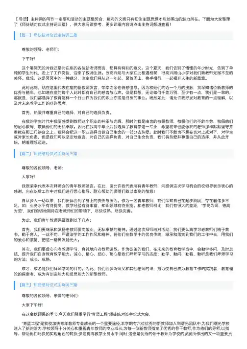 师徒结对仪式主持词三篇