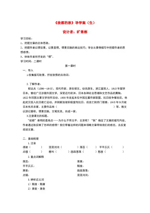 《故都的秋》学案(学生第一课时)