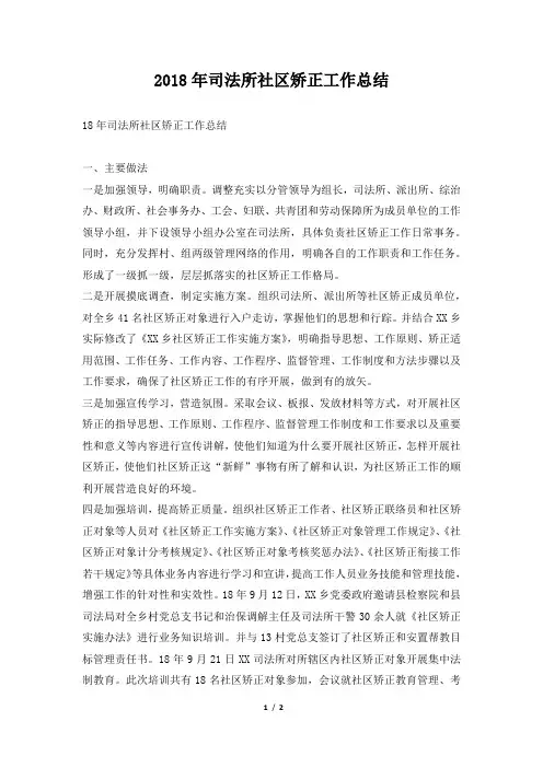 司法所社区矫正工作总结