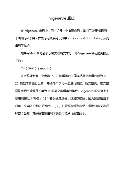 vigenetre算法