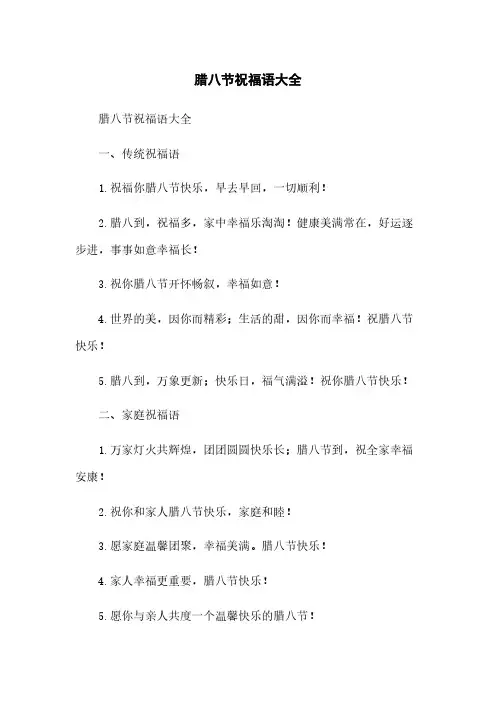 腊八节祝福语大全