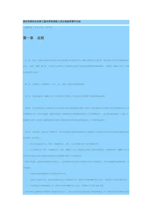 渝府发[2004]95号养老保险退休暂行办法