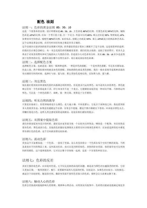 配色 法则