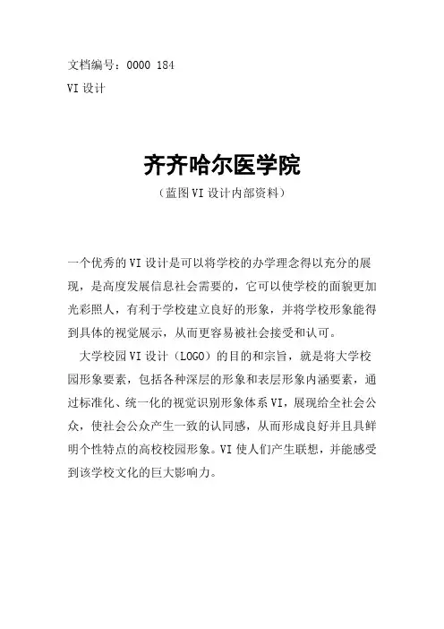 齐齐哈尔医学院校徽校标
