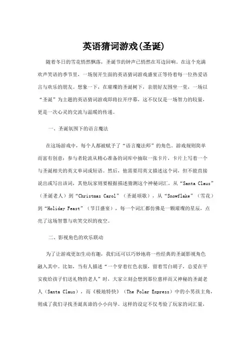 【游戏】英语猜词游戏(圣诞)