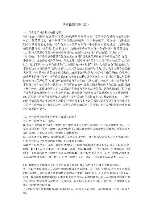 博弈论练习题2答案